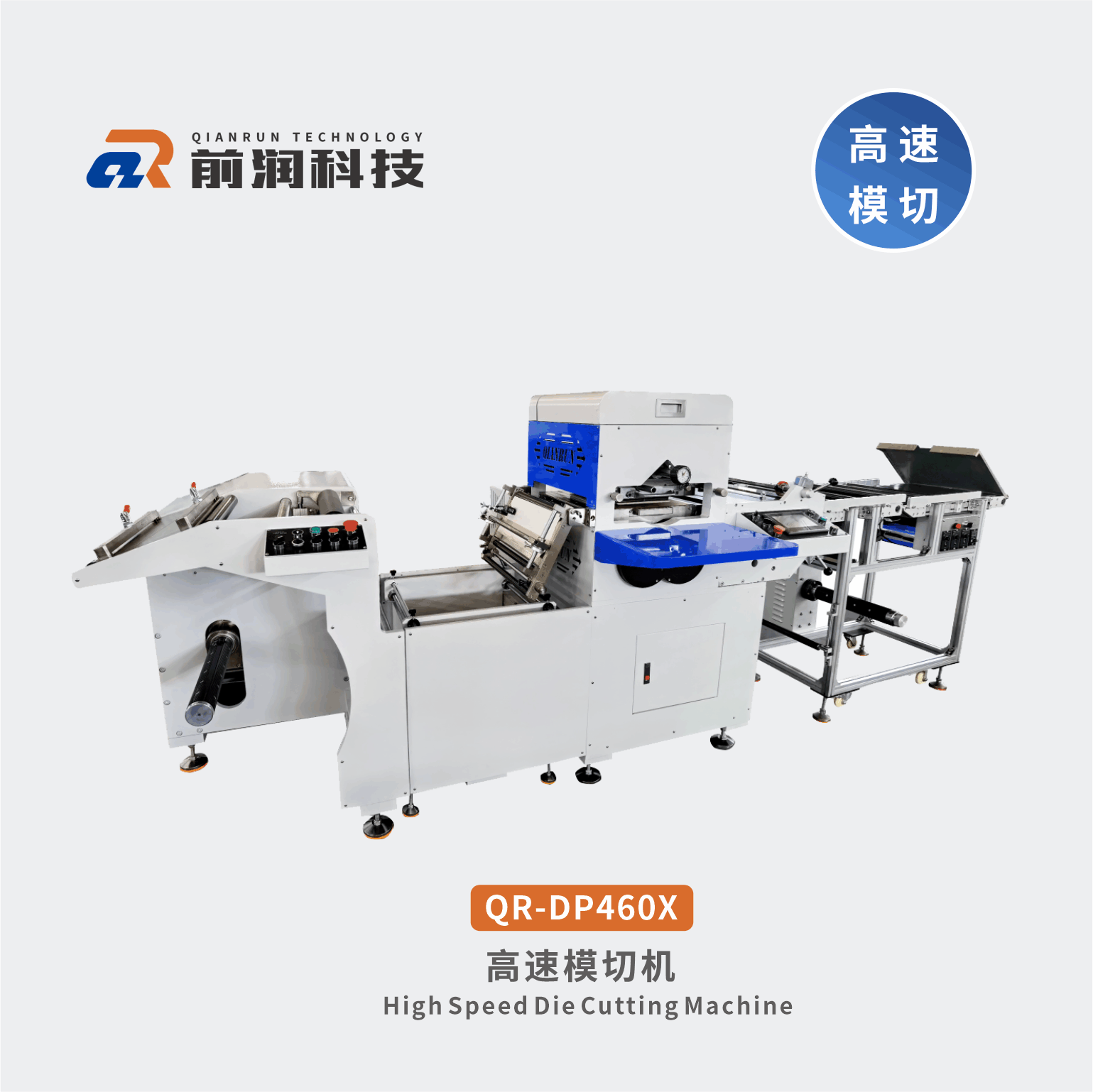  前潤(rùn) DP460X單座/雙座